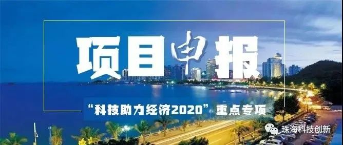 项目申报  广东BOBVIP体育省科学技术厅组织申报2022年度广东省重点领域研发计划“新能源