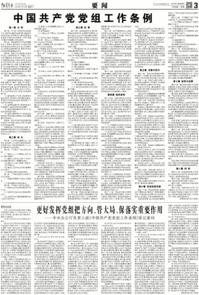 工作总结BOBVIP体育:中共中央印发中国共产党组织工作条例